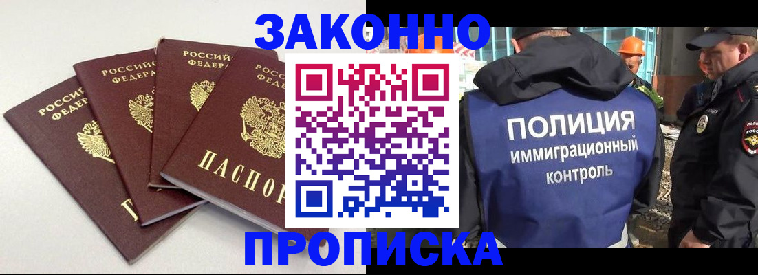 прописка штамп в Кинеле